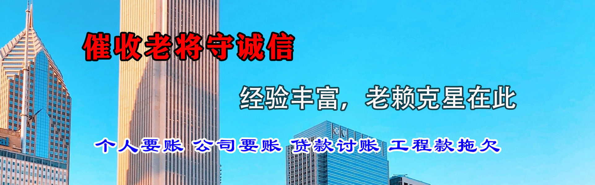 许昌收账公司