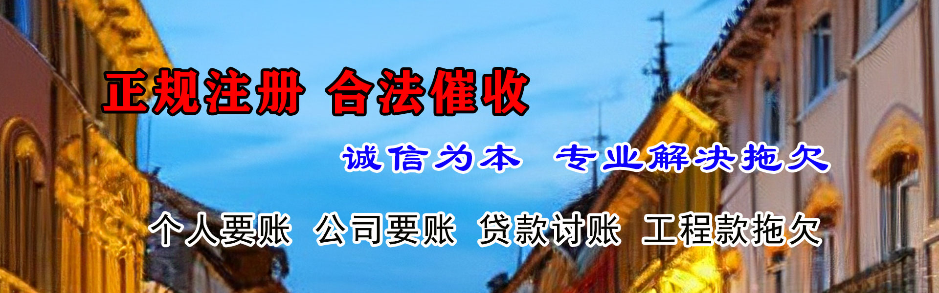 许昌收账公司
